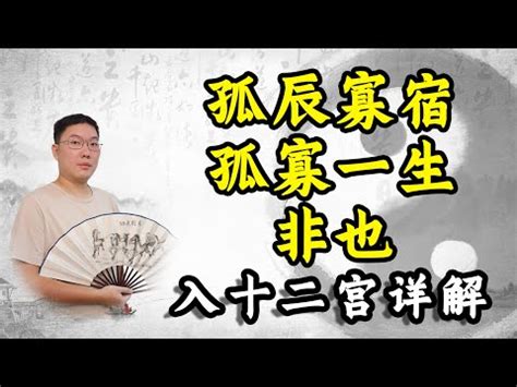 八字 孤辰|浅解八字的孤辰寡宿